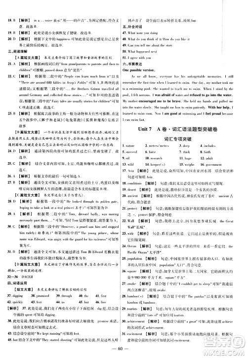 延边教育出版社2021版金考卷活页题选名师名题单元双测卷英语八年级下册RJ人教版答案