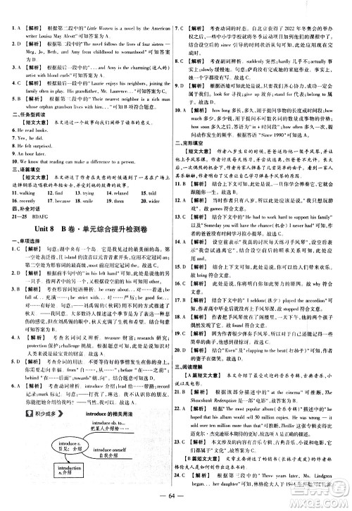 延边教育出版社2021版金考卷活页题选名师名题单元双测卷英语八年级下册RJ人教版答案