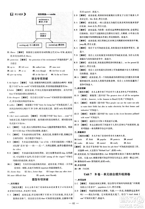 延边教育出版社2021版金考卷活页题选名师名题单元双测卷英语八年级下册RJ人教版答案