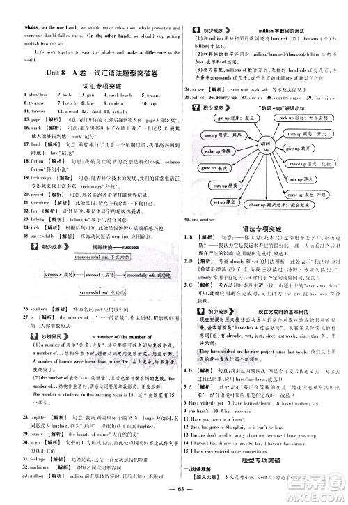 延边教育出版社2021版金考卷活页题选名师名题单元双测卷英语八年级下册RJ人教版答案