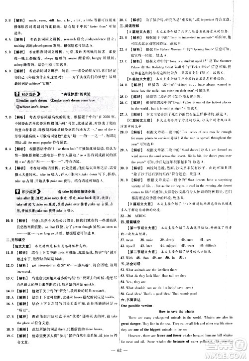 延边教育出版社2021版金考卷活页题选名师名题单元双测卷英语八年级下册RJ人教版答案