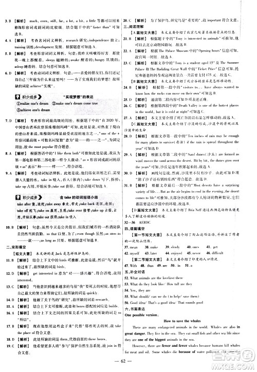 延边教育出版社2021版金考卷活页题选名师名题单元双测卷英语八年级下册RJ人教版答案 延边教育出版社2021版金考卷活页题选名师名题单元双测卷英语八年级下册RJ人教版答案