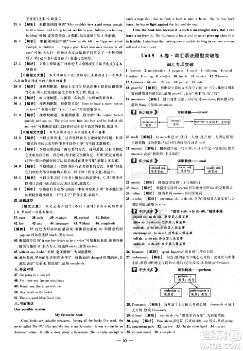 延边教育出版社2021版金考卷活页题选名师名题单元双测卷英语八年级下册RJ人教版答案