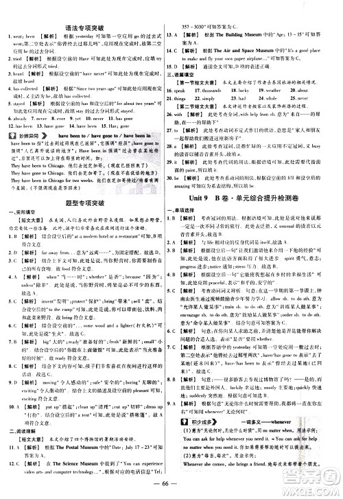 延边教育出版社2021版金考卷活页题选名师名题单元双测卷英语八年级下册RJ人教版答案