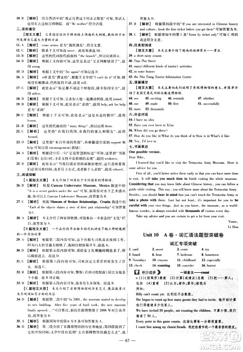 延边教育出版社2021版金考卷活页题选名师名题单元双测卷英语八年级下册RJ人教版答案