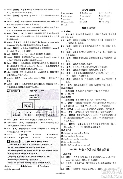 延边教育出版社2021版金考卷活页题选名师名题单元双测卷英语八年级下册RJ人教版答案