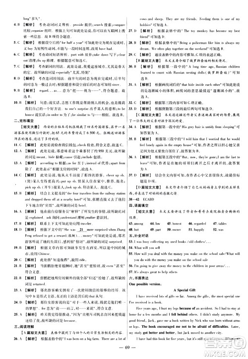 延边教育出版社2021版金考卷活页题选名师名题单元双测卷英语八年级下册RJ人教版答案