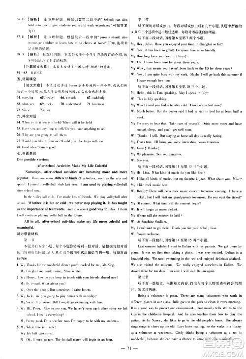 延边教育出版社2021版金考卷活页题选名师名题单元双测卷英语八年级下册RJ人教版答案 延边教育出版社2021版金考卷活页题选名师名题单元双测卷英语八年级下册RJ人教版答案