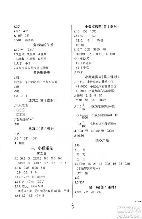 辽宁师范大学出版社2021自主学数学四年级下册北师版参考答案 辽宁师范大学出版社2021自主学数学四年级下册北师版参考答案