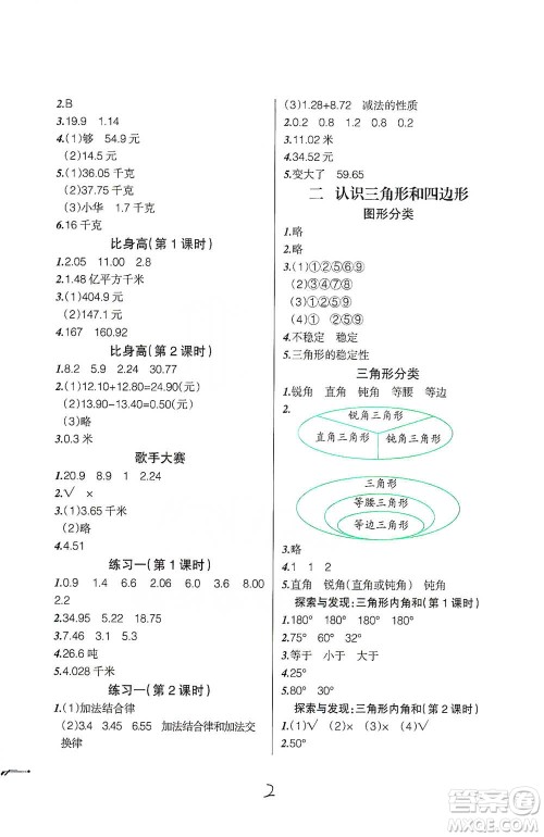 辽宁师范大学出版社2021自主学数学四年级下册北师版参考答案 辽宁师范大学出版社2021自主学数学四年级下册北师版参考答案