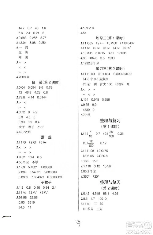 辽宁师范大学出版社2021自主学数学四年级下册北师版参考答案