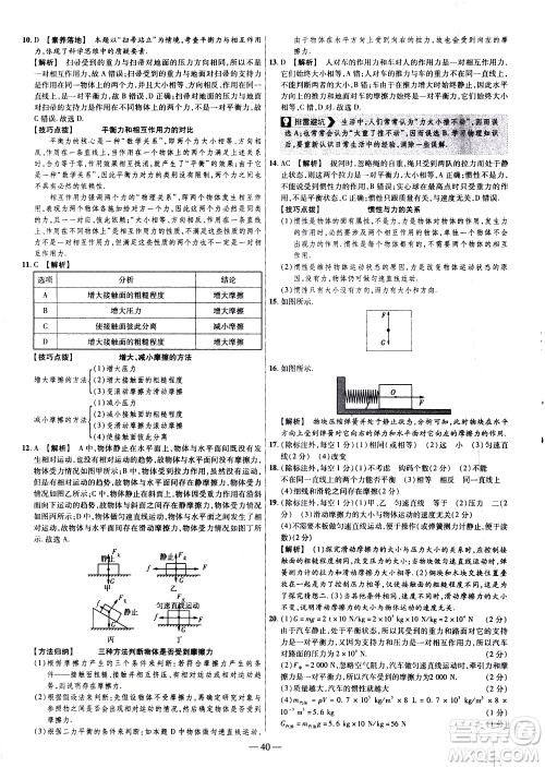 延边教育出版社2021版金考卷活页题选名师名题单元双测卷物理八年级下册RJ人教版答案