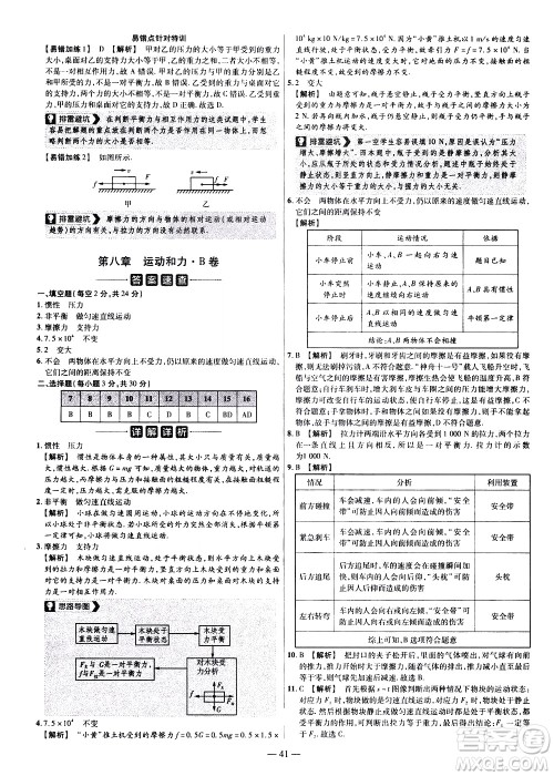 延边教育出版社2021版金考卷活页题选名师名题单元双测卷物理八年级下册RJ人教版答案