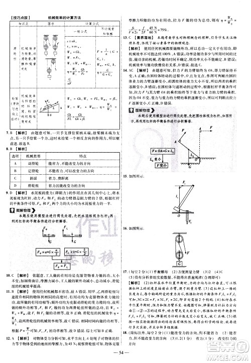 延边教育出版社2021版金考卷活页题选名师名题单元双测卷物理八年级下册RJ人教版答案