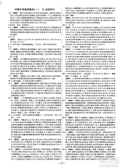 延边教育出版社2021版金考卷活页题选名师名题单元双测卷物理八年级下册RJ人教版答案