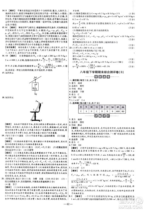 延边教育出版社2021版金考卷活页题选名师名题单元双测卷物理八年级下册RJ人教版答案