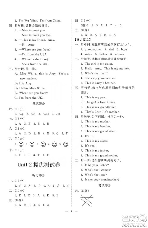 山东友谊出版社2021新课程助学小学同步练习册提优测试卷三年级英语下册答案
