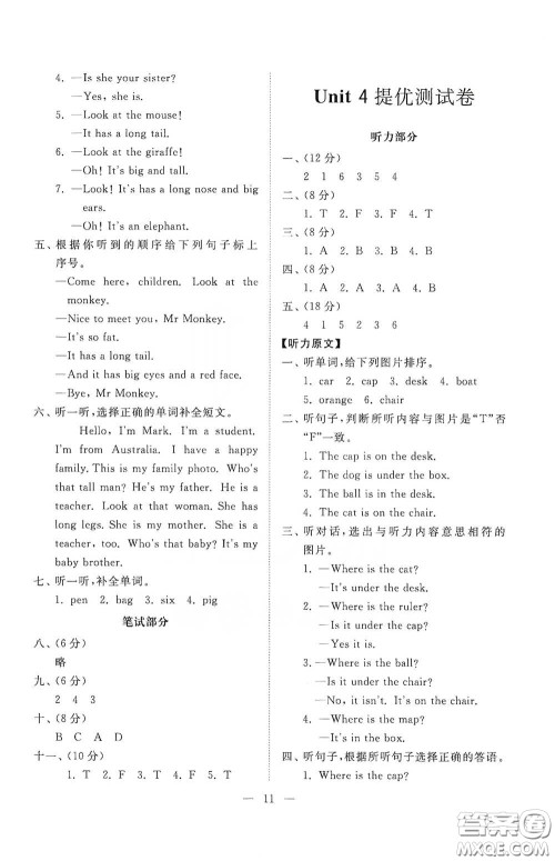 山东友谊出版社2021新课程助学小学同步练习册提优测试卷三年级英语下册答案