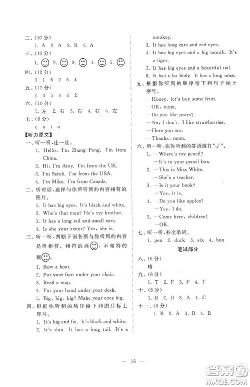山东友谊出版社2021新课程助学小学同步练习册提优测试卷三年级英语下册答案