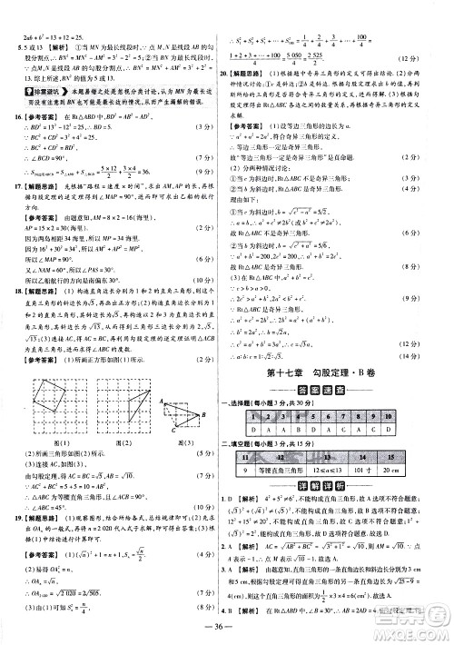 延边教育出版社2021版金考卷活页题选名师名题单元双测卷数学八年级下册RJ人教版答案