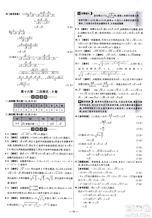 延边教育出版社2021版金考卷活页题选名师名题单元双测卷数学八年级下册RJ人教版答案