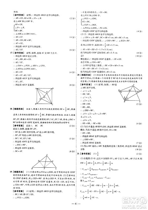 延边教育出版社2021版金考卷活页题选名师名题单元双测卷数学八年级下册RJ人教版答案