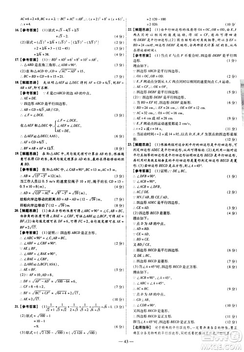 延边教育出版社2021版金考卷活页题选名师名题单元双测卷数学八年级下册RJ人教版答案