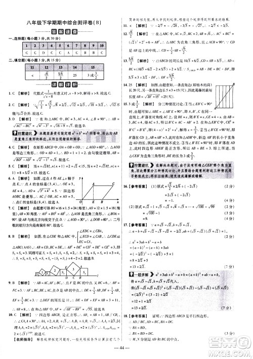延边教育出版社2021版金考卷活页题选名师名题单元双测卷数学八年级下册RJ人教版答案