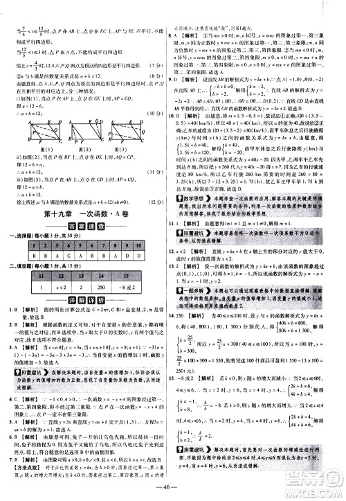 延边教育出版社2021版金考卷活页题选名师名题单元双测卷数学八年级下册RJ人教版答案