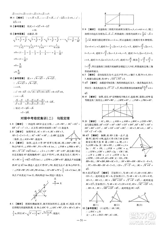延边教育出版社2021版金考卷活页题选名师名题单元双测卷数学八年级下册RJ人教版答案