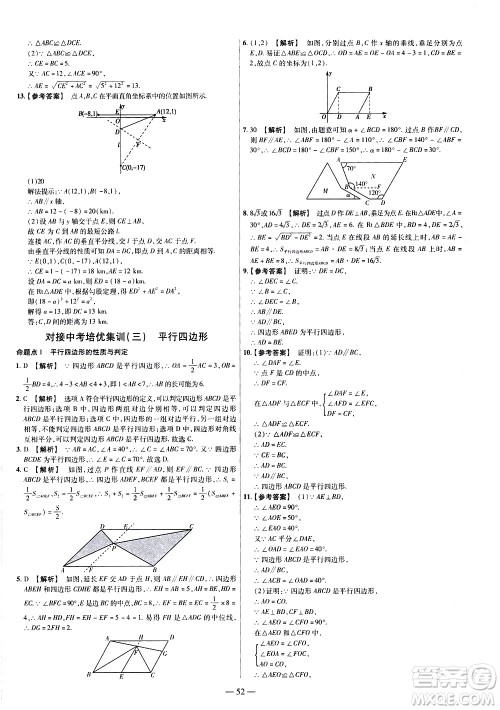 延边教育出版社2021版金考卷活页题选名师名题单元双测卷数学八年级下册RJ人教版答案