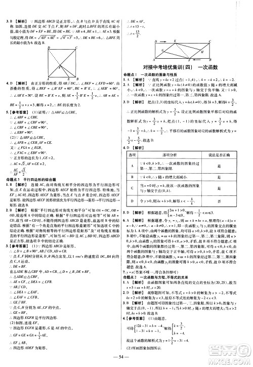 延边教育出版社2021版金考卷活页题选名师名题单元双测卷数学八年级下册RJ人教版答案