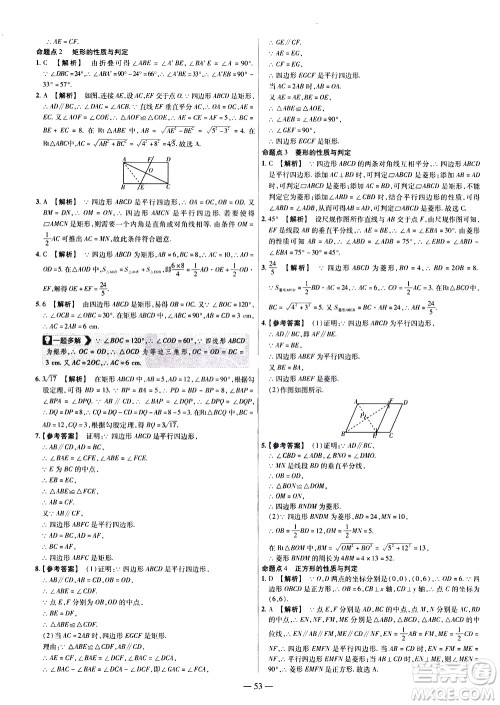 延边教育出版社2021版金考卷活页题选名师名题单元双测卷数学八年级下册RJ人教版答案