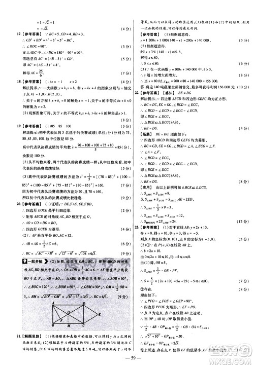延边教育出版社2021版金考卷活页题选名师名题单元双测卷数学八年级下册RJ人教版答案