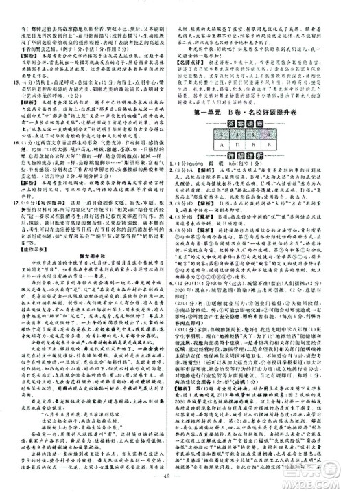 延边教育出版社2021版金考卷活页题选名师名题单元双测卷语文八年级下册RJ人教版答案 延边教育出版社2021版金考卷活页题选名师名题单元双测卷语文八年级下册RJ人教版答案