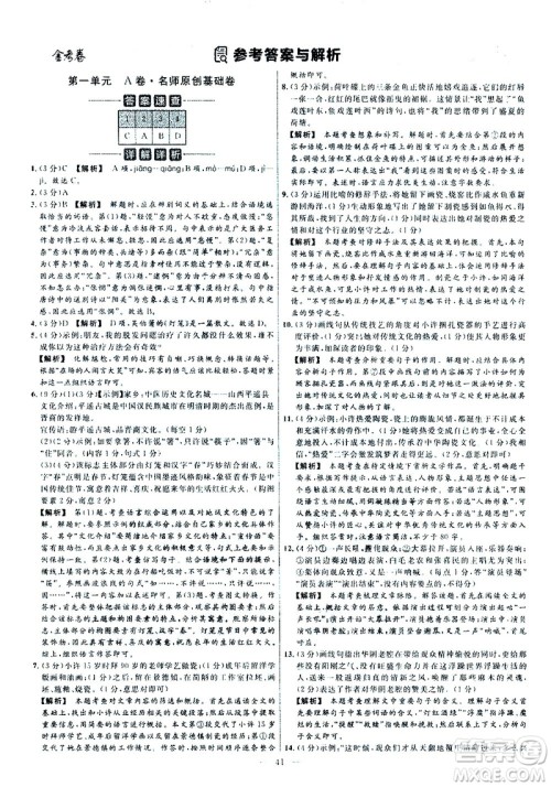延边教育出版社2021版金考卷活页题选名师名题单元双测卷语文八年级下册RJ人教版答案 延边教育出版社2021版金考卷活页题选名师名题单元双测卷语文八年级下册RJ人教版答案