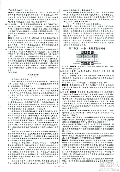 延边教育出版社2021版金考卷活页题选名师名题单元双测卷语文八年级下册RJ人教版答案 延边教育出版社2021版金考卷活页题选名师名题单元双测卷语文八年级下册RJ人教版答案