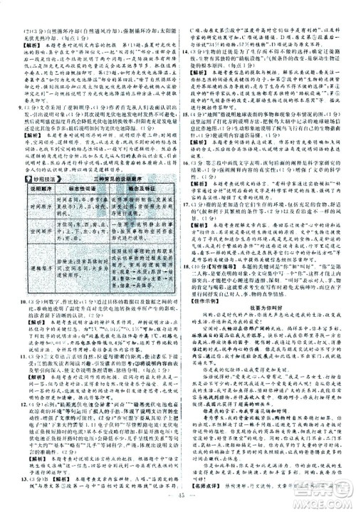 延边教育出版社2021版金考卷活页题选名师名题单元双测卷语文八年级下册RJ人教版答案 延边教育出版社2021版金考卷活页题选名师名题单元双测卷语文八年级下册RJ人教版答案