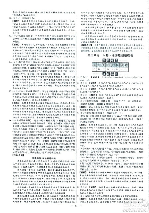延边教育出版社2021版金考卷活页题选名师名题单元双测卷语文八年级下册RJ人教版答案 延边教育出版社2021版金考卷活页题选名师名题单元双测卷语文八年级下册RJ人教版答案