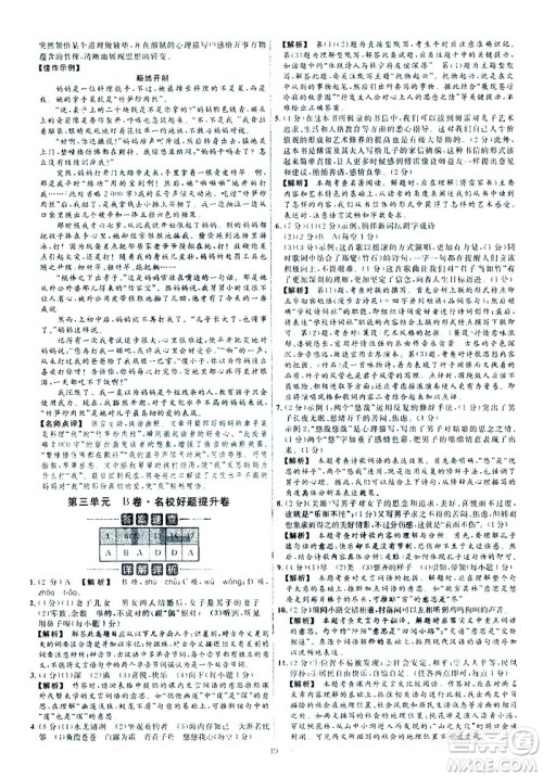 延边教育出版社2021版金考卷活页题选名师名题单元双测卷语文八年级下册RJ人教版答案 延边教育出版社2021版金考卷活页题选名师名题单元双测卷语文八年级下册RJ人教版答案
