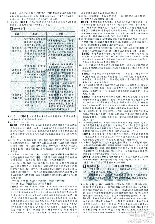 延边教育出版社2021版金考卷活页题选名师名题单元双测卷语文八年级下册RJ人教版答案 延边教育出版社2021版金考卷活页题选名师名题单元双测卷语文八年级下册RJ人教版答案