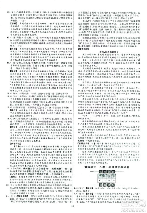 延边教育出版社2021版金考卷活页题选名师名题单元双测卷语文八年级下册RJ人教版答案 延边教育出版社2021版金考卷活页题选名师名题单元双测卷语文八年级下册RJ人教版答案