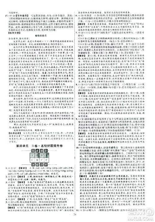 延边教育出版社2021版金考卷活页题选名师名题单元双测卷语文八年级下册RJ人教版答案 延边教育出版社2021版金考卷活页题选名师名题单元双测卷语文八年级下册RJ人教版答案
