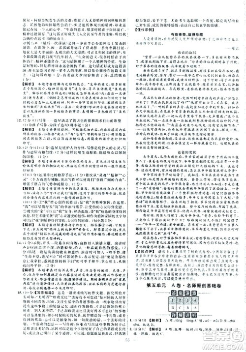 延边教育出版社2021版金考卷活页题选名师名题单元双测卷语文八年级下册RJ人教版答案 延边教育出版社2021版金考卷活页题选名师名题单元双测卷语文八年级下册RJ人教版答案