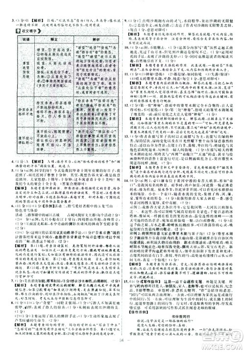 延边教育出版社2021版金考卷活页题选名师名题单元双测卷语文八年级下册RJ人教版答案 延边教育出版社2021版金考卷活页题选名师名题单元双测卷语文八年级下册RJ人教版答案