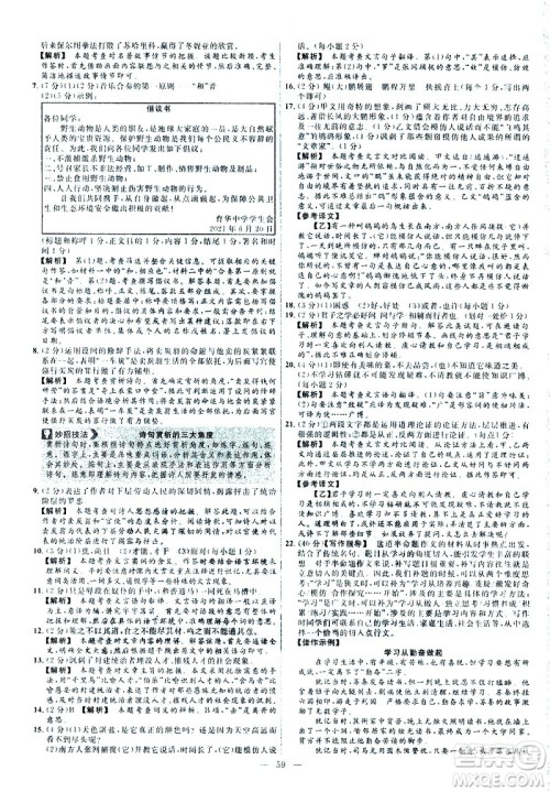 延边教育出版社2021版金考卷活页题选名师名题单元双测卷语文八年级下册RJ人教版答案 延边教育出版社2021版金考卷活页题选名师名题单元双测卷语文八年级下册RJ人教版答案