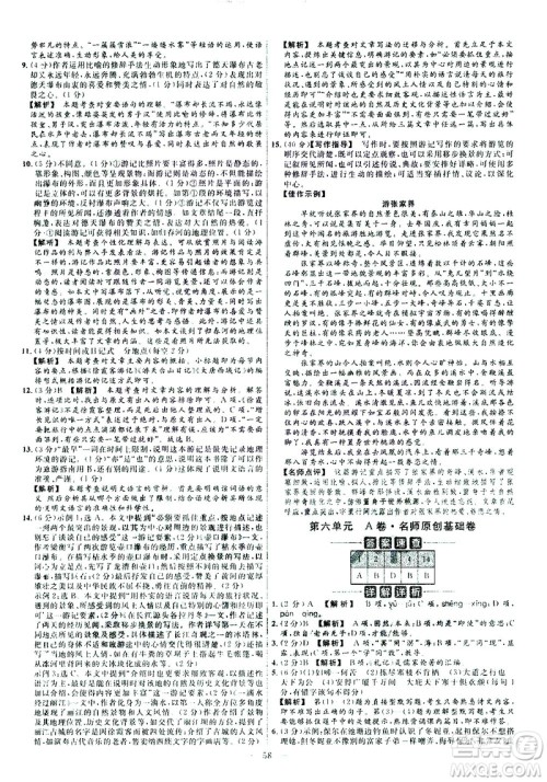 延边教育出版社2021版金考卷活页题选名师名题单元双测卷语文八年级下册RJ人教版答案 延边教育出版社2021版金考卷活页题选名师名题单元双测卷语文八年级下册RJ人教版答案