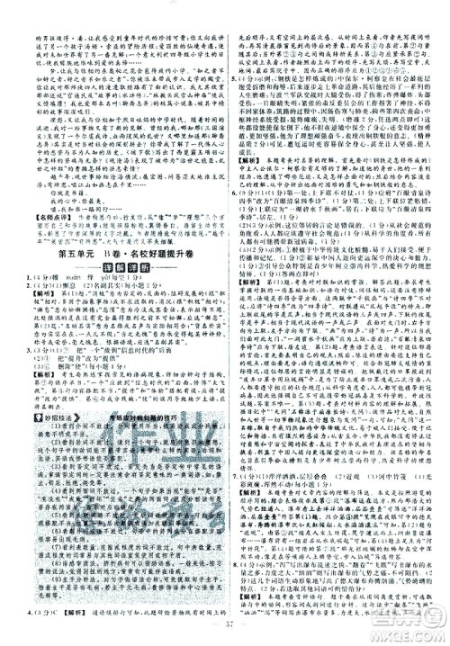 延边教育出版社2021版金考卷活页题选名师名题单元双测卷语文八年级下册RJ人教版答案 延边教育出版社2021版金考卷活页题选名师名题单元双测卷语文八年级下册RJ人教版答案