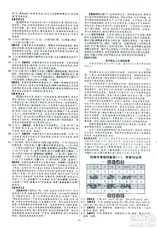 延边教育出版社2021版金考卷活页题选名师名题单元双测卷语文八年级下册RJ人教版答案 延边教育出版社2021版金考卷活页题选名师名题单元双测卷语文八年级下册RJ人教版答案