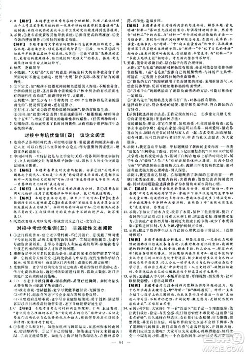 延边教育出版社2021版金考卷活页题选名师名题单元双测卷语文八年级下册RJ人教版答案 延边教育出版社2021版金考卷活页题选名师名题单元双测卷语文八年级下册RJ人教版答案